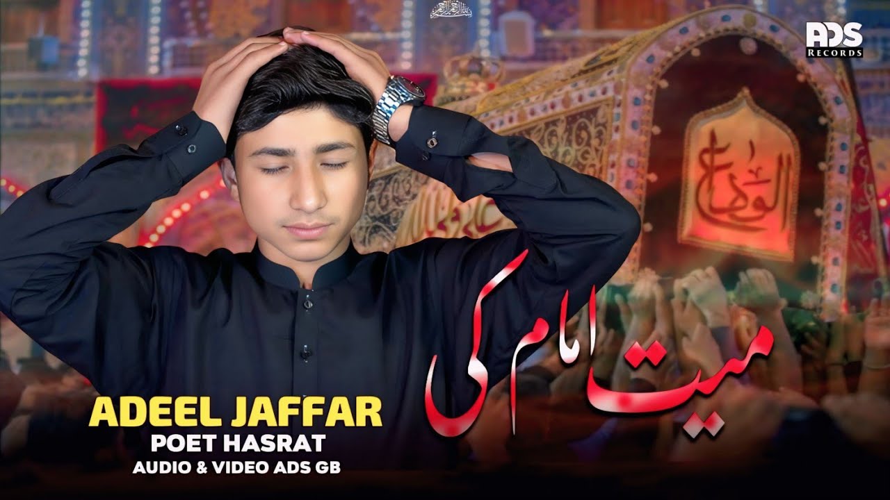 21 Ramzan Noha 2026 || Mayyat Imam Ki || Adeel Jaffar || Ayyaam e Ali Noha ||