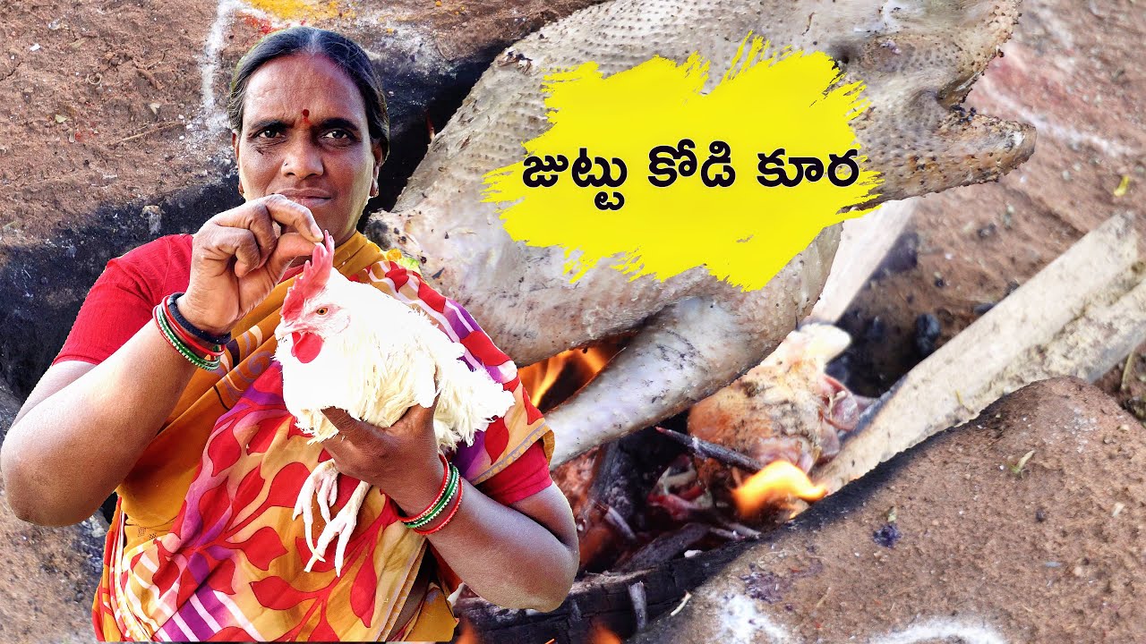 ఫారం కోడి కూర || జుట్టు కోడి కూర తెలుగులో || Juttu Kodi Kura || Layer chicken curry || Food On Earth