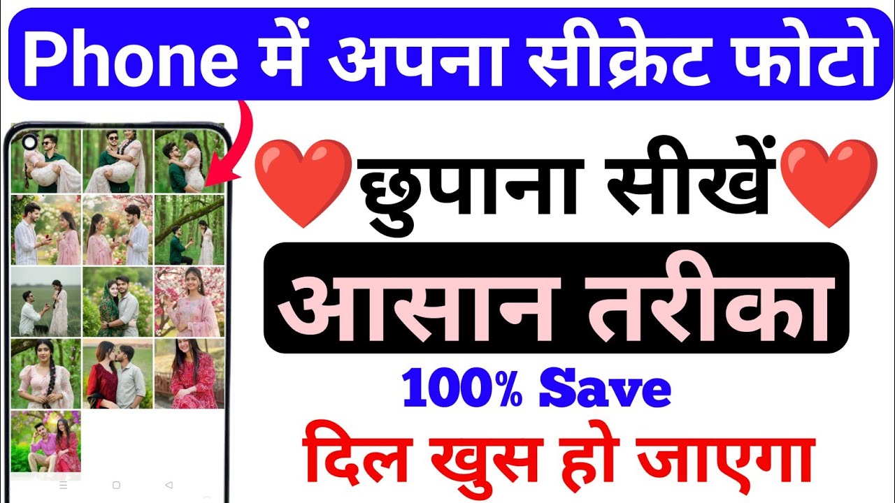 Photo ko phone me kaise chupaye | Photo ko calculator me kaise chupaye | Photo ko kaise chupaye