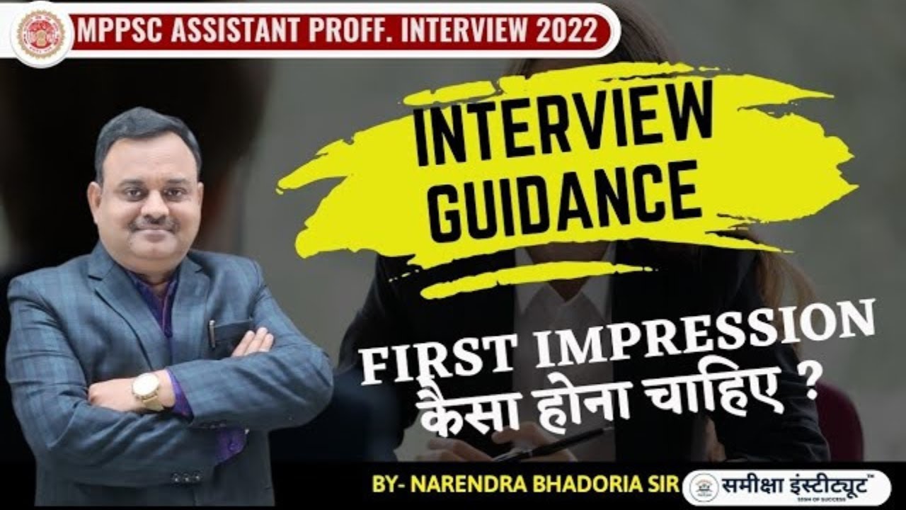 First Impression कैसे बनाएँ | MPPSC Assistant Professor Interview Guidance | #samiksha_institute