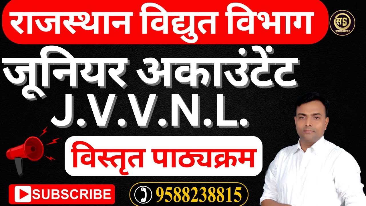 JVVNL Junior Accountant 2024 | Syllabus | Exam Pattern | Eligibility | BY CA DEEPAK SIR | JVVNL |