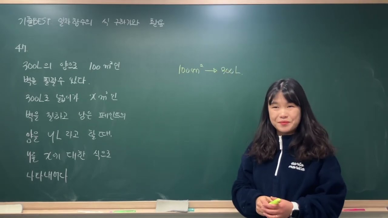 기출 BEST. 일차함수의 식 구하기와 활용