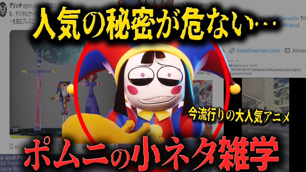 【FNF小ネタ】裏で体を張りまくってしまう人気キャラ これが公式推奨だなんて…アメイジングデジタルサーカスに関する小ネタ雑学【Friday Night Funkin】