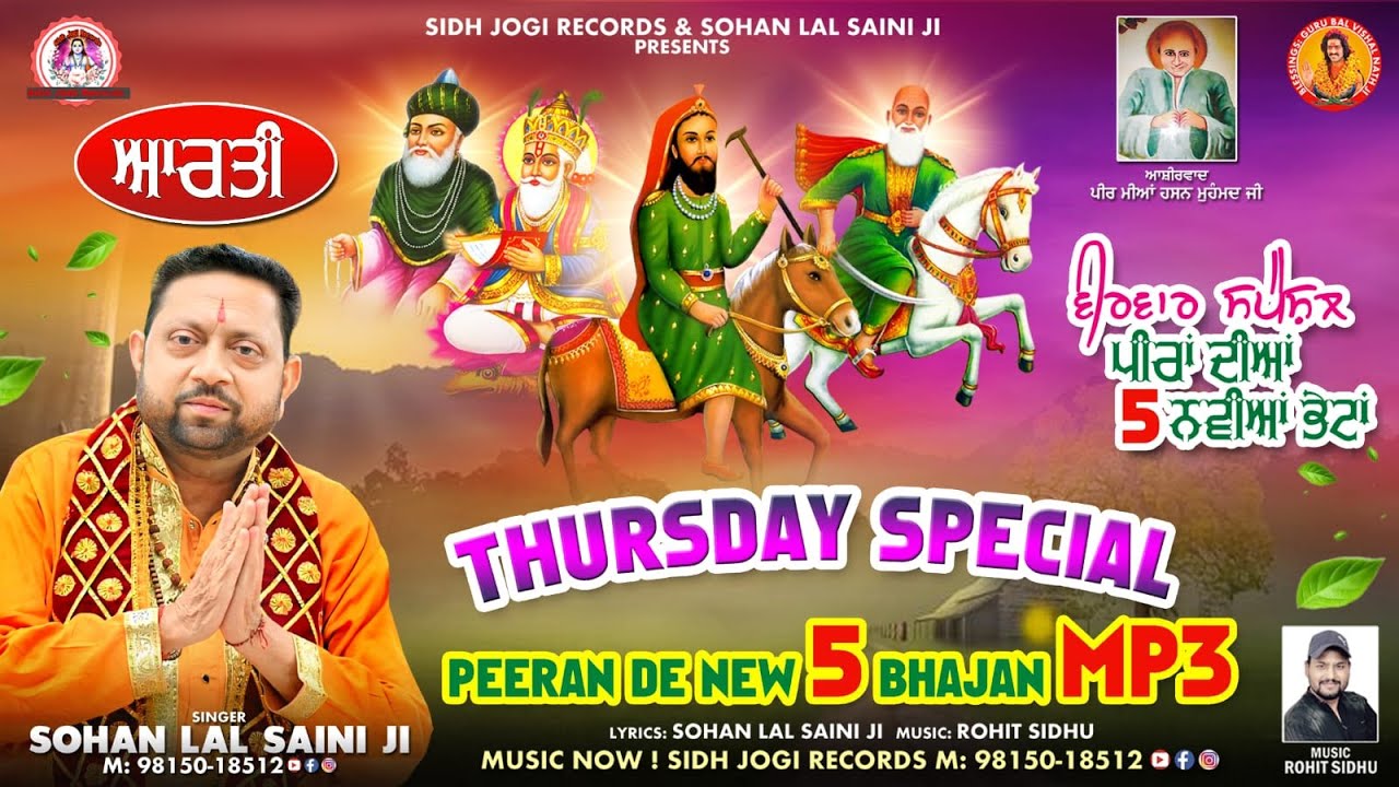 Thursday Spacial Peeran De New 5 Bhajan MP3 । ਪੀਰਾਂ ਦੇ ਭਜਨ। by Sohan Lal Saini