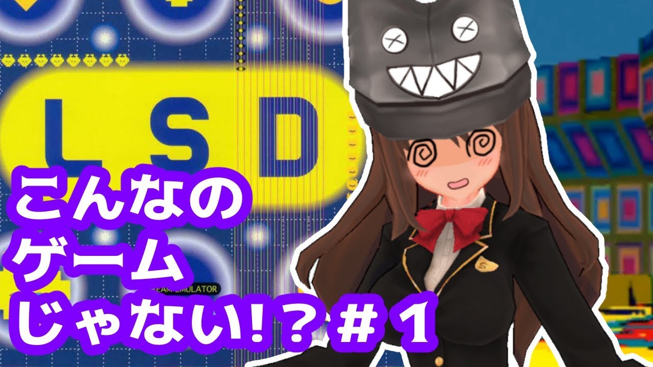 【PS1 LSD実況#1】伝説のゲームに挑戦！【クゥChannel】