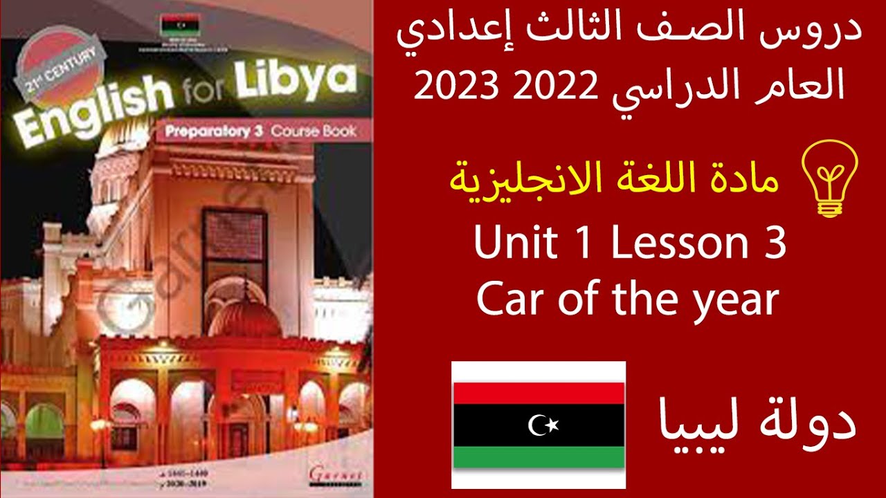 preparatory 3 unit 1 lesson 3 car of the year