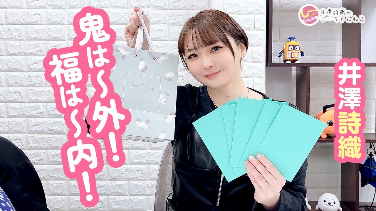井澤詩織のしーちゃんねる 第271回【本放送版】