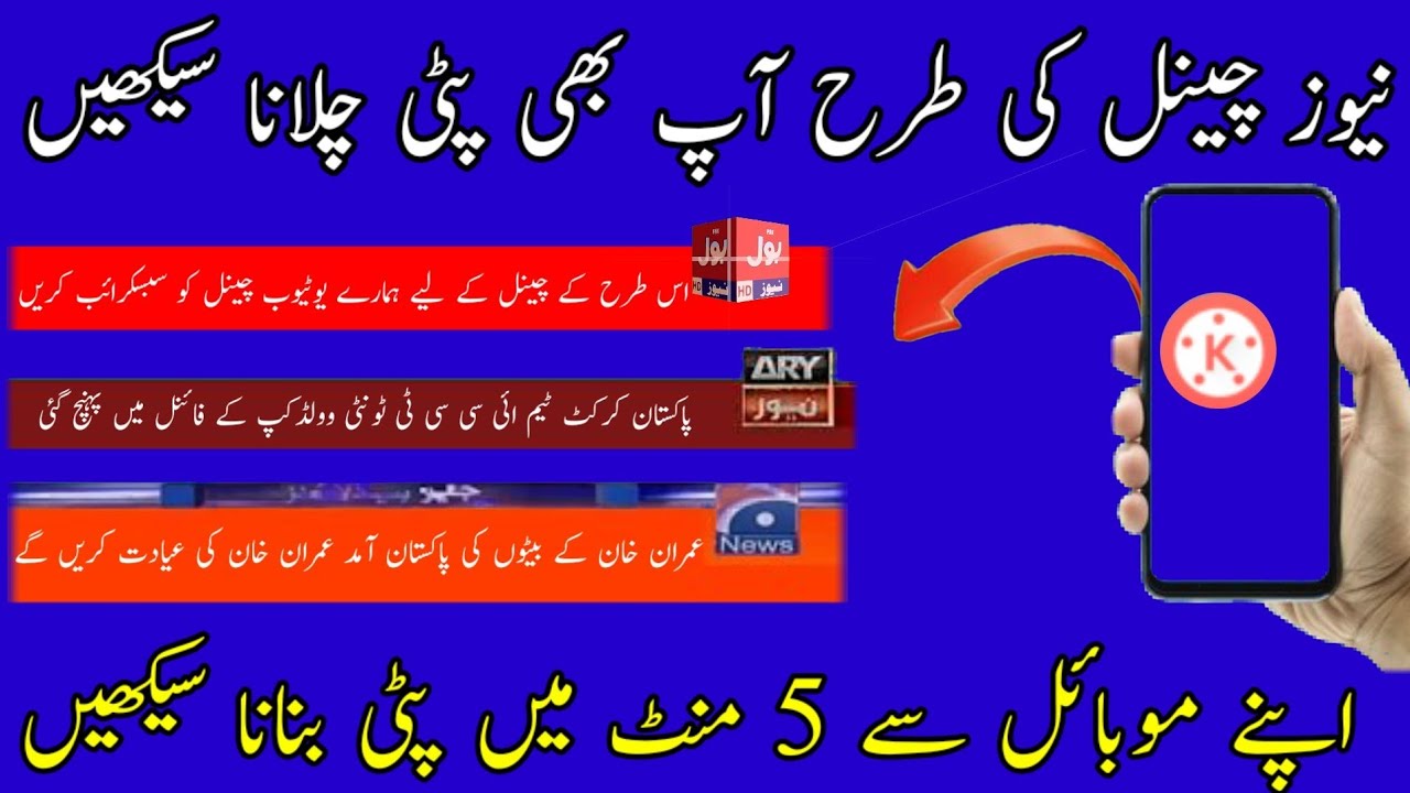 Kine Master se news pati chalana shikhy || urdu text slide kese banaty hai video par 2023