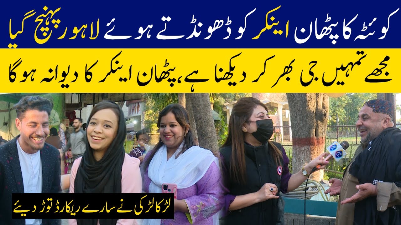 Quetta Ka Pathan Anchor Ko Milne Lahore Ponch Gaya | Fatta Fat | 18 February 2022 | Lahore Rang