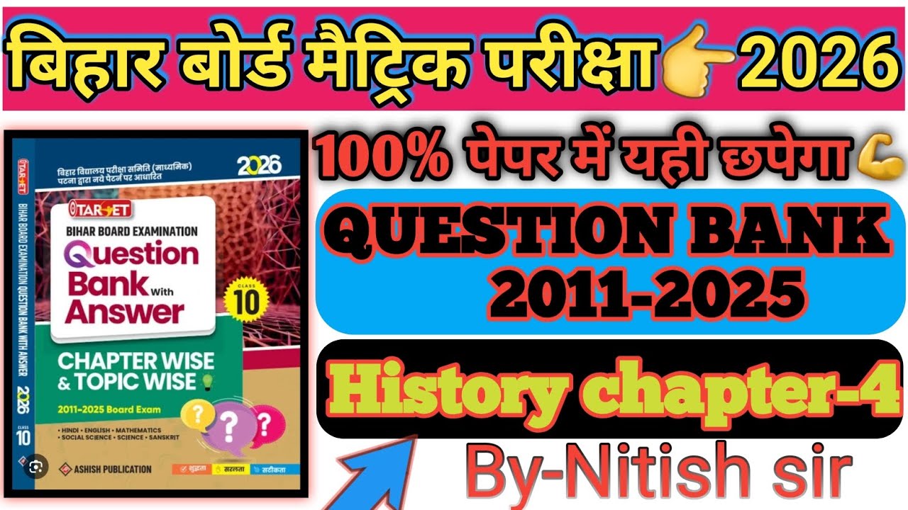 🔥Target Objective|class 10🎯History chapter 4 objective question|भारत में राष्ट्रवाद|2024/2025|BSEB