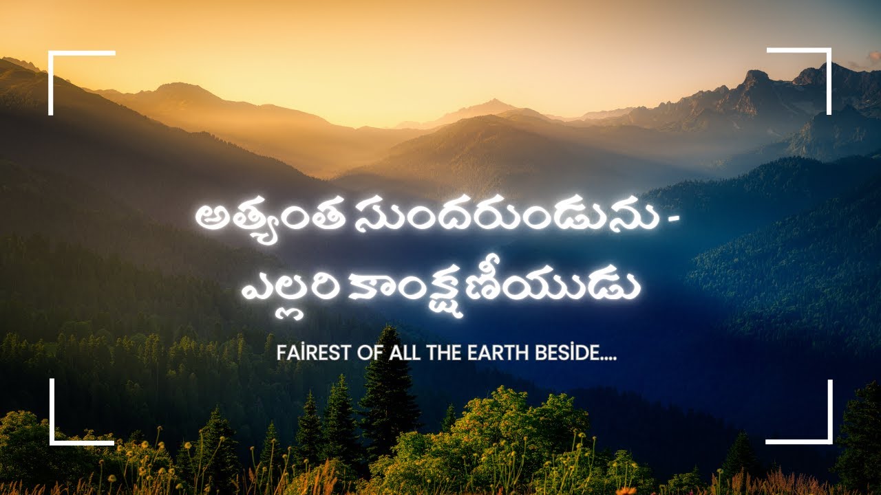 Atyantha sundarundunu || Fairest of all the Earth || Hebron songs || Song no: 148