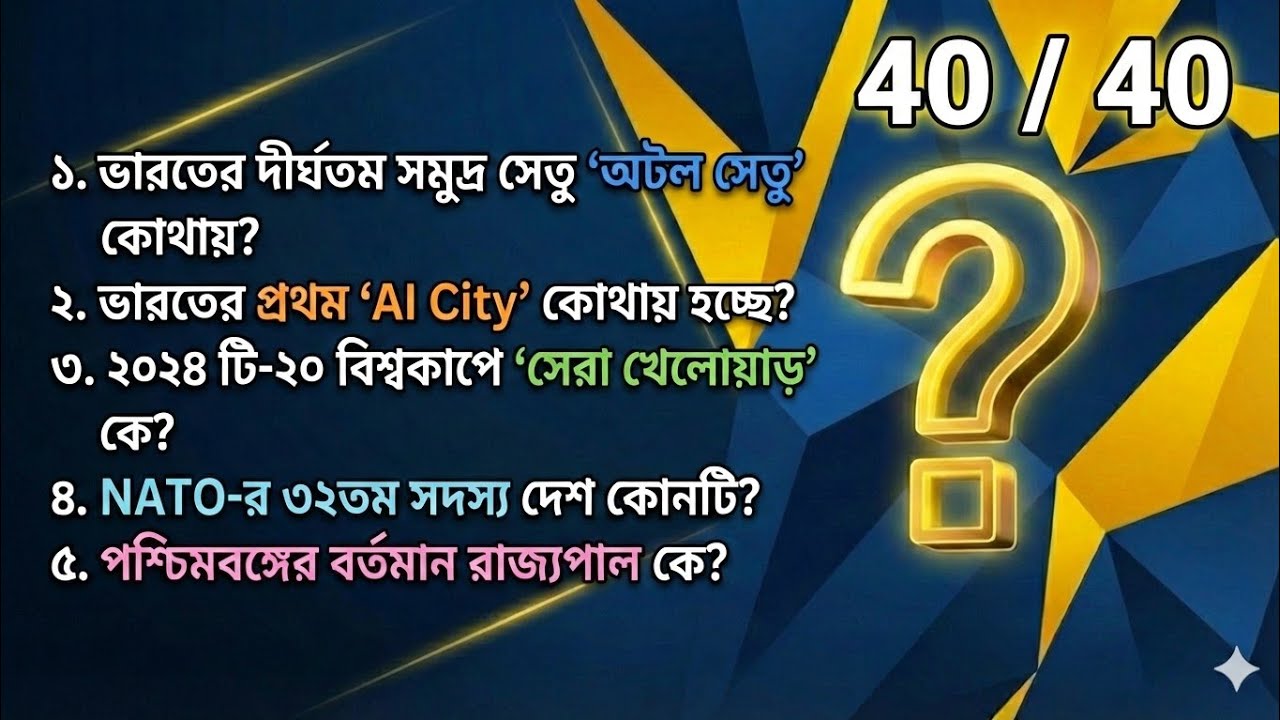 MOST IMPORTANT QUESTION FOR ALL COMPETITIVE EXAM // PART6