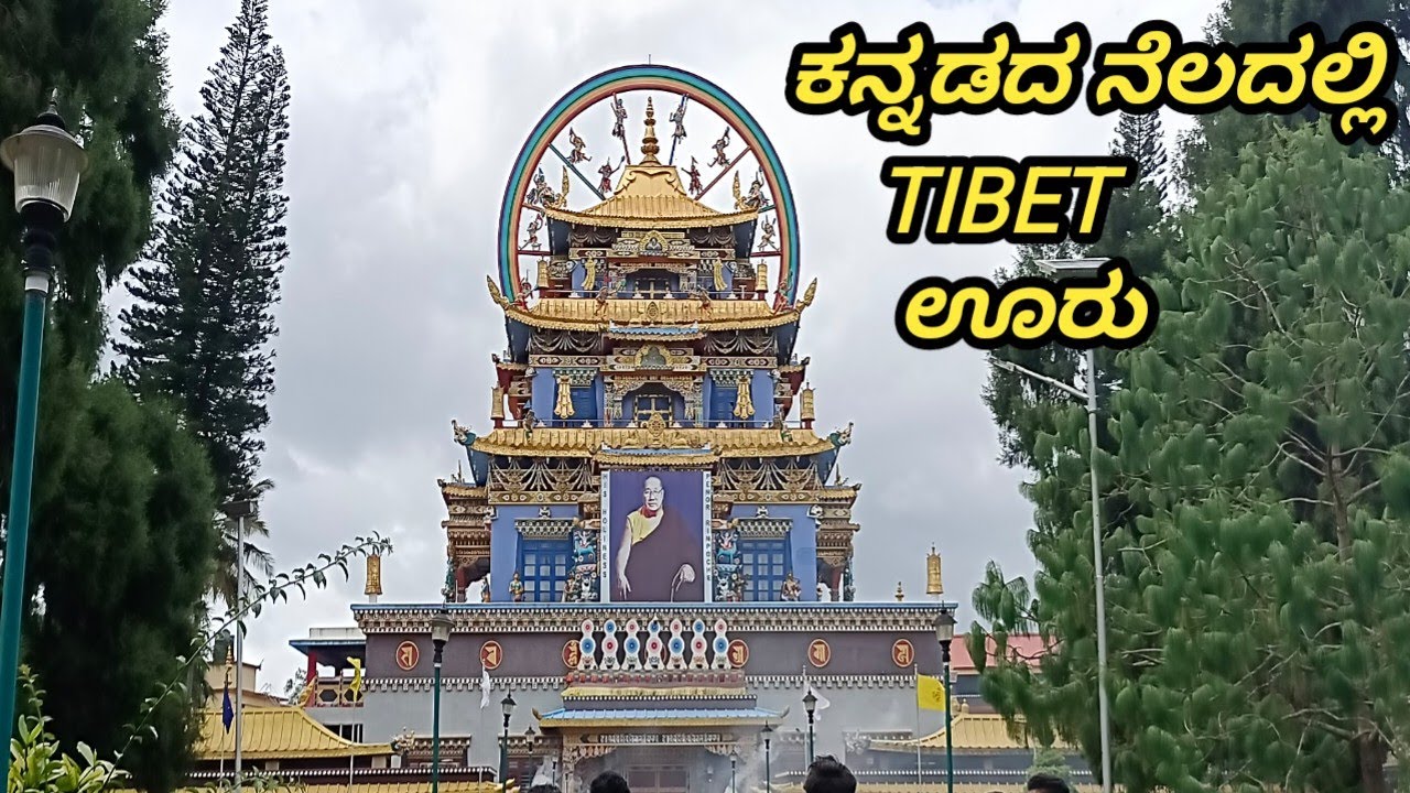 Golden Tempal || One of the Biggest Tibetina Settlement || #goldentemple #superkannadigaru  #coorg