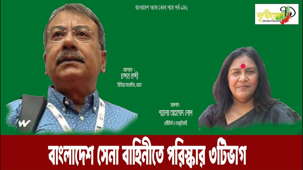 ১২ ফেব্রুয়ারি নির্বাচন হওয়ার সম্ভবনা খুবই কম। পর্ব-১৬২।#national_election_bangladesh2026