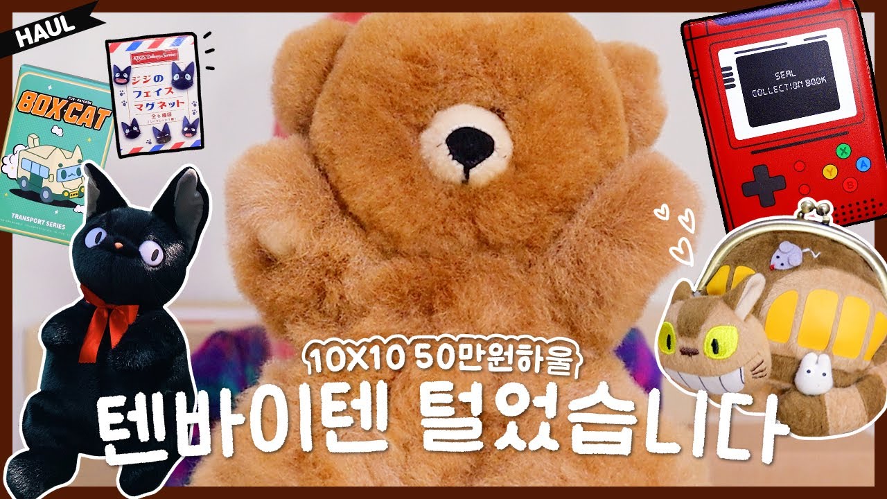 텐바이텐에서 이런 걸 팔았어?? 📦 텐바이텐 택배 언박싱 리뷰