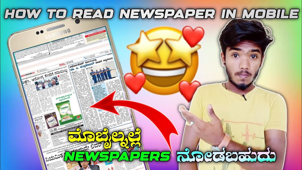 How To Read Newspaper In Mobile || In Kannada