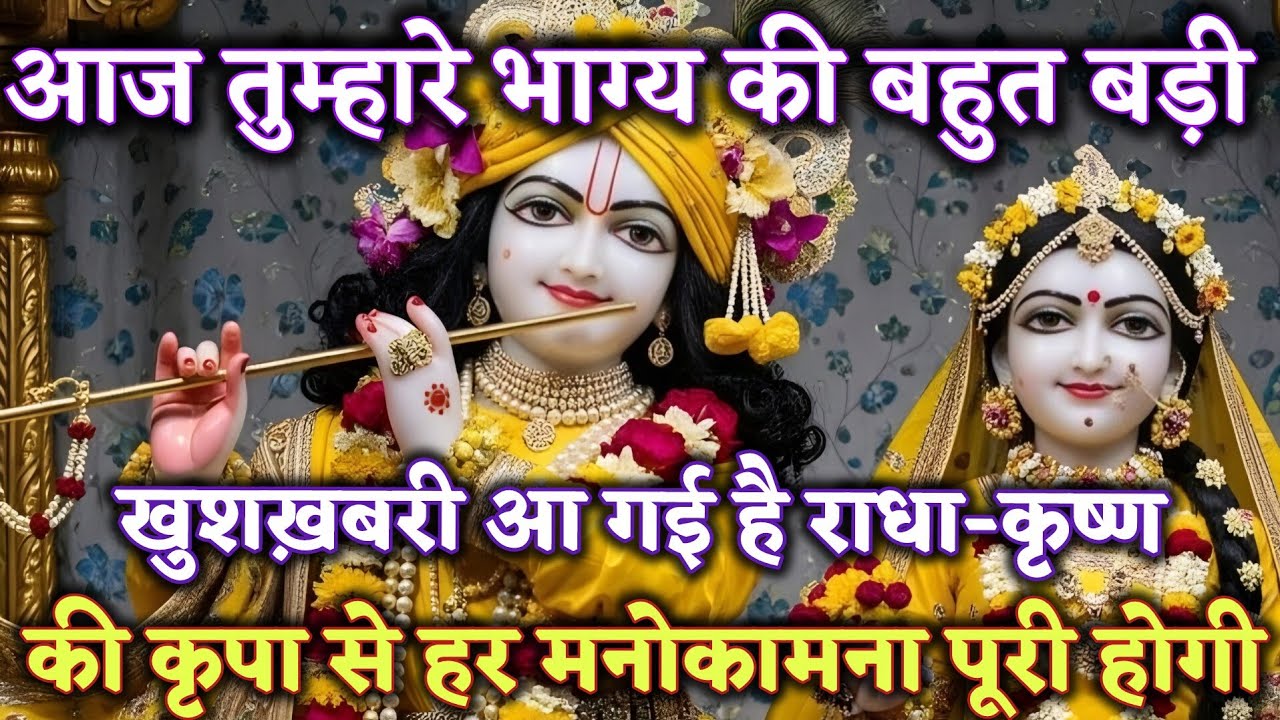 आज तुम्हारे भाग्य की बहुत बड़ी खुशख़बरी आ गई है @Radharani-ka-ashirwad #maa #motivation