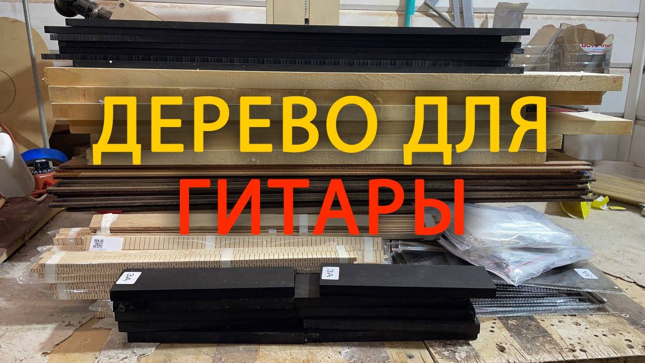 Пришла большая посылка с деревом. Начинаю делать партию на продажу. Constantine One