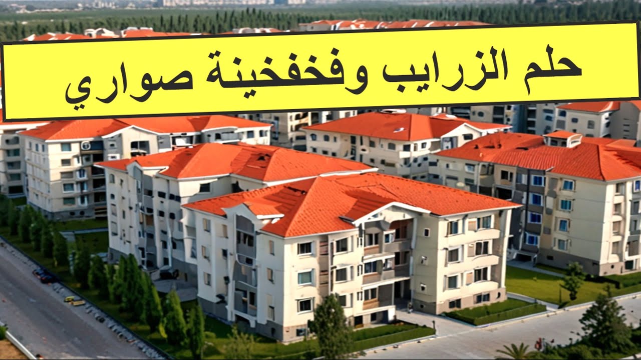 حقيقة الزرايب المخفية التي لم تسمع عنها من قبل والتي لم أتوقع أن تصل لهذا خلال وقت قياسي