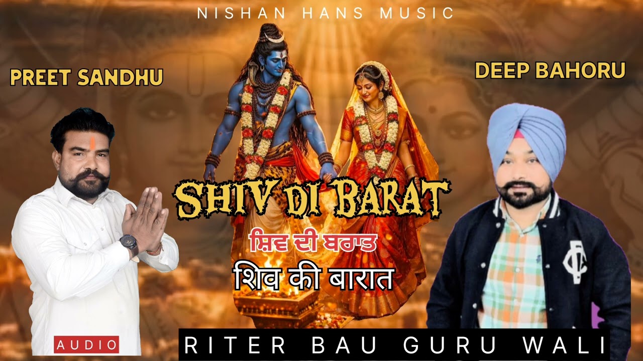 11 February 2026 ) Shiv di Barat🕉️ Bau Guru wali         ਸ਼ਿਵ ਦੀ ਬਰਾਤ    🕉️   8725921933