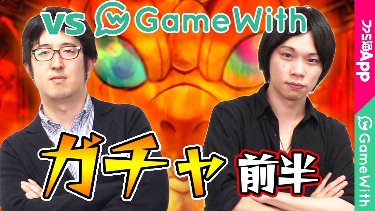 【モンスト】GameWithコラボ対決 しろVSターザン馬場園ガチャ対決前半戦