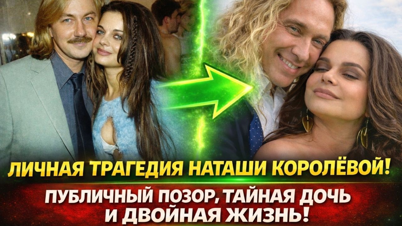 Трагическая история 52-летней Наташи Королёвой, от которой волосы дыбом!