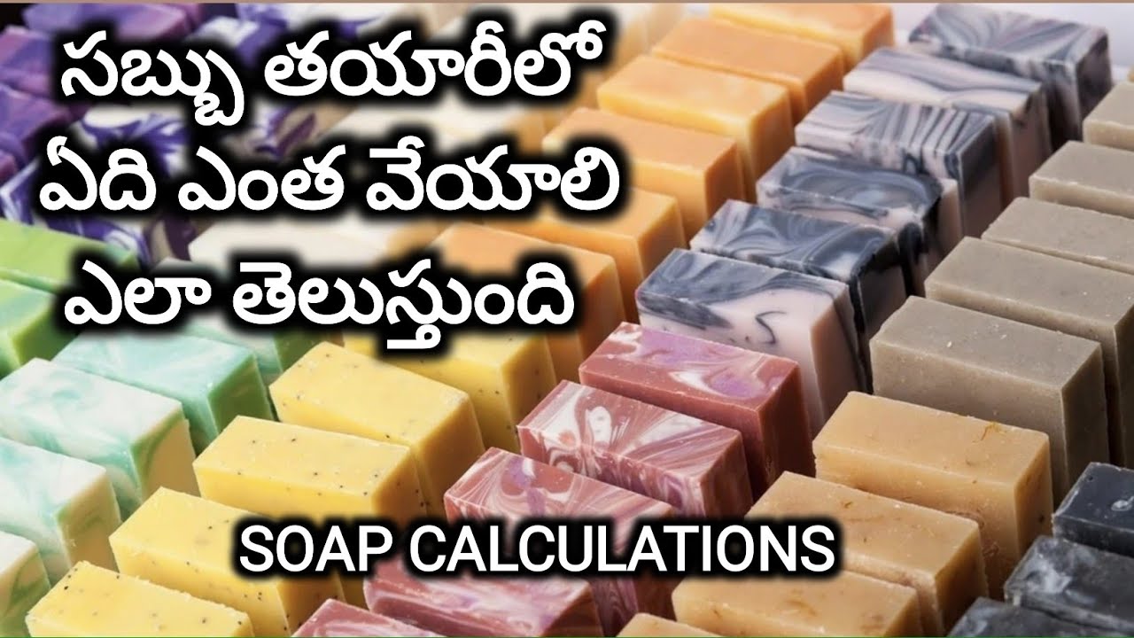 11. HOW TO DO SOAP CALCULATIONS... SOAP తయారు చేసేటప్పుడు ఏవేవి ఎంత వెయ్యాలి.
