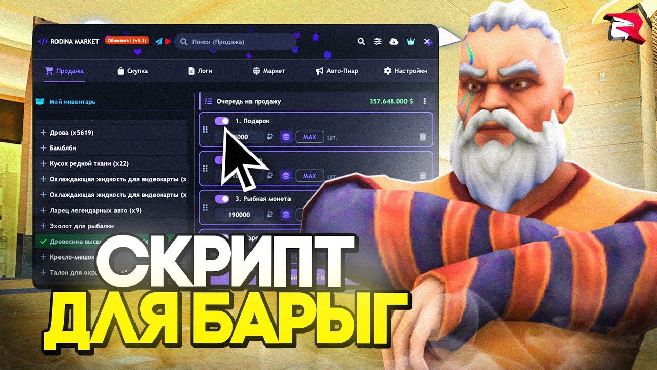 РОДИНА МАРКЕТ - САМЫЙ ПОЛЕЗНЫЙ ПОМОЩНИК для БАРЫГ (RODINA RP)