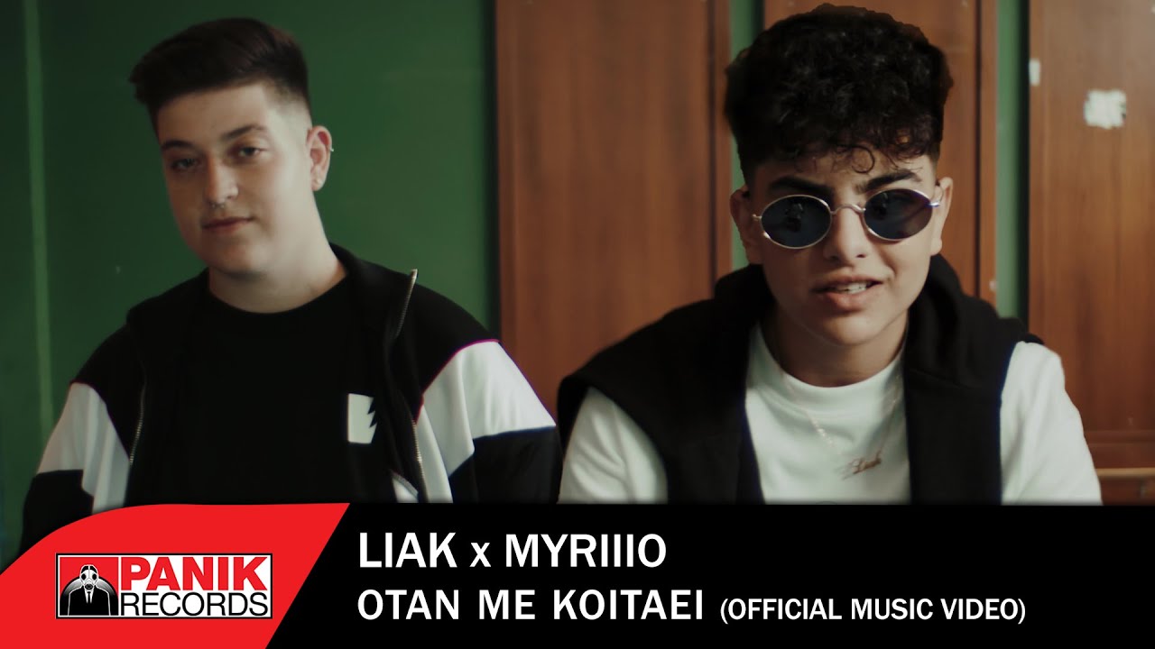 Liak X Myriiio - Όταν Με Κοιτάει (Prod by. HighZNoveL) - Official Music Video
