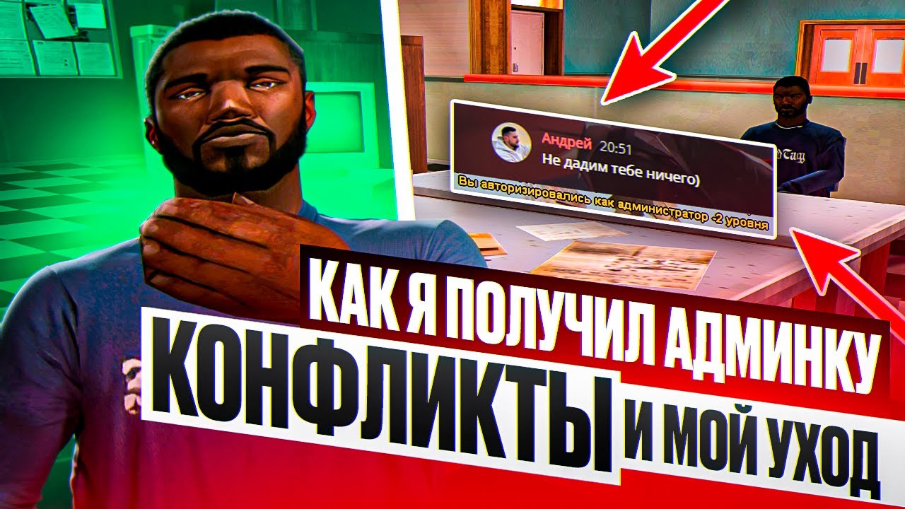 КАК Я ПОЛУЧИЛ АДМИНКУ НА EVOLVE RP — КОНФЛИКТЫ, СЛЁЗЫ, УХОД НА SAMP RP 😢