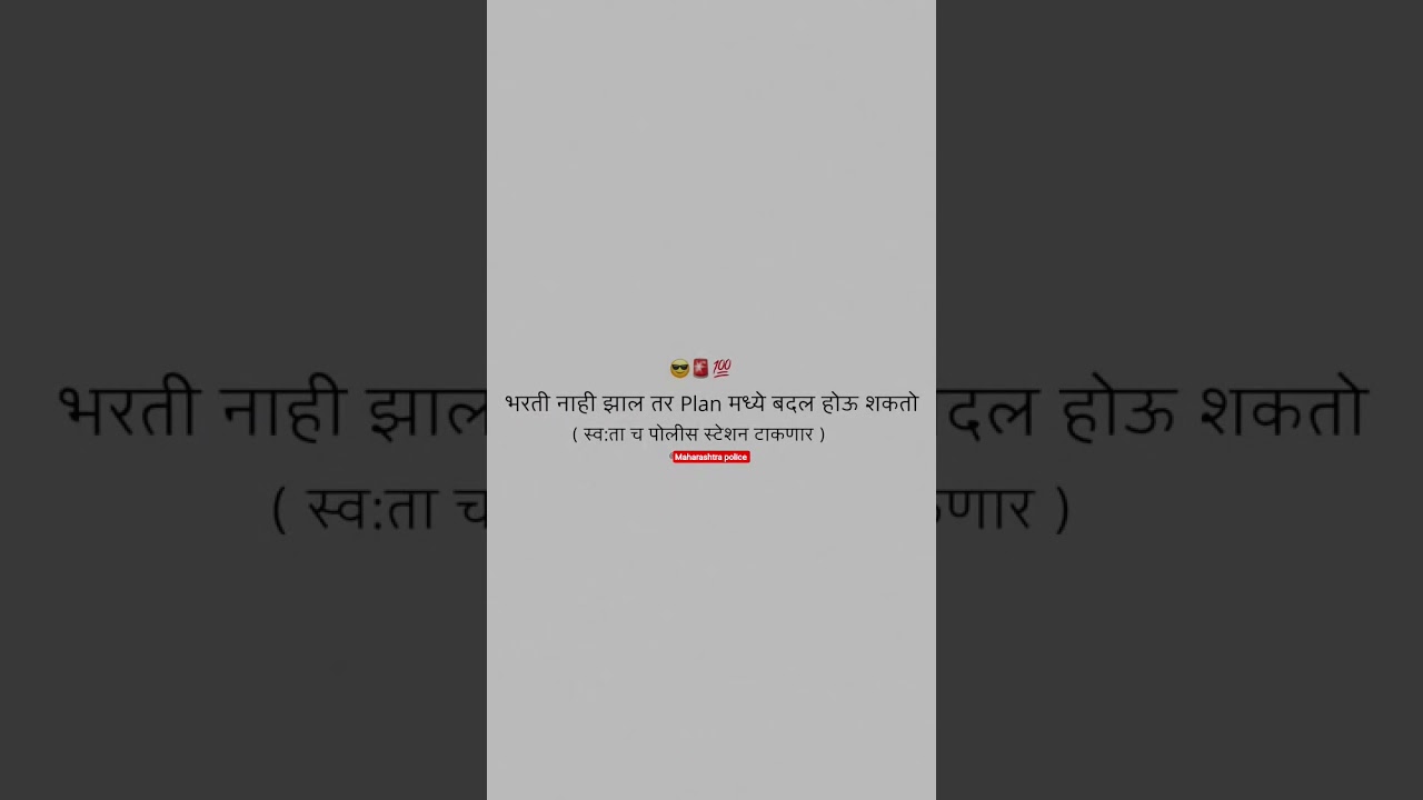 Maharashtra police officer #reels #viralvideo #reels #shorts #old #quotes #viralvideo