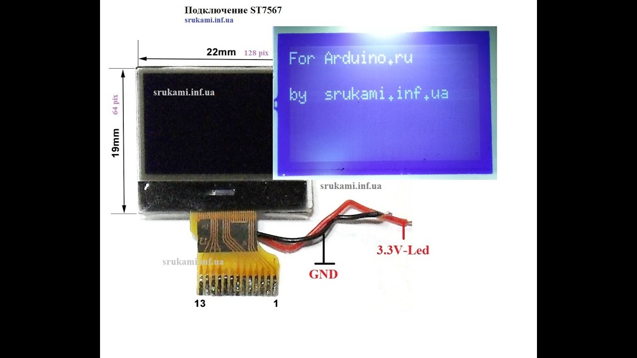 Подключение LCD st7567 к Ардуино