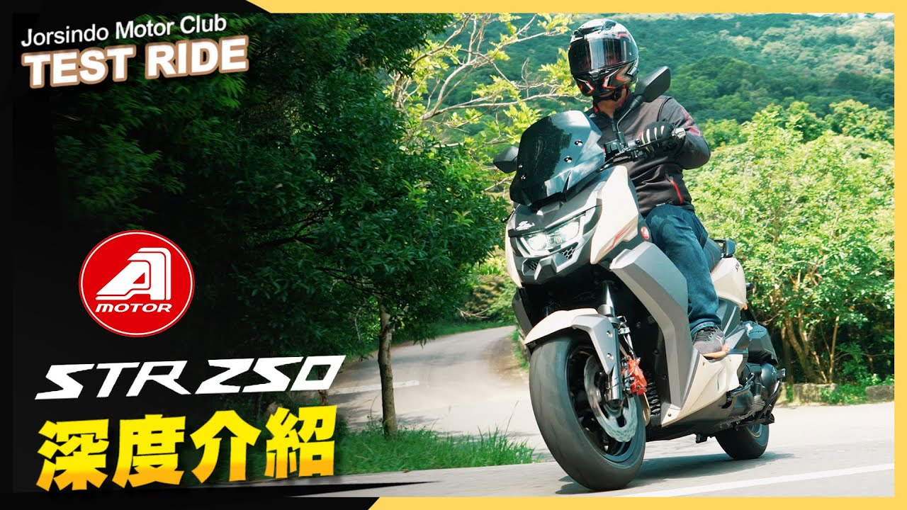 STR 250 對上 TIG! 誰是水冷之王 | Aeonmoto STR 250 深度介紹 | 24匹的白牌速克達