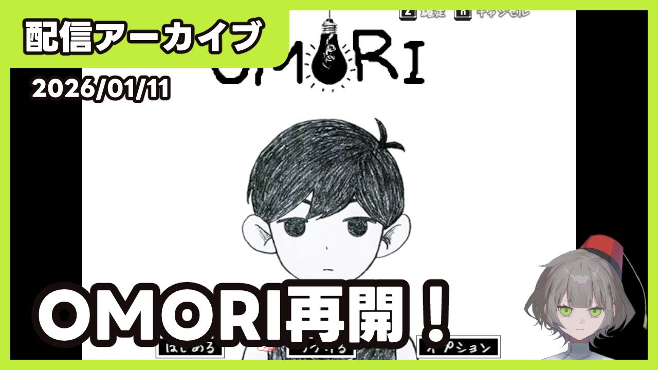 【配信アーカイブ】ホラーだな【OMORI】#5