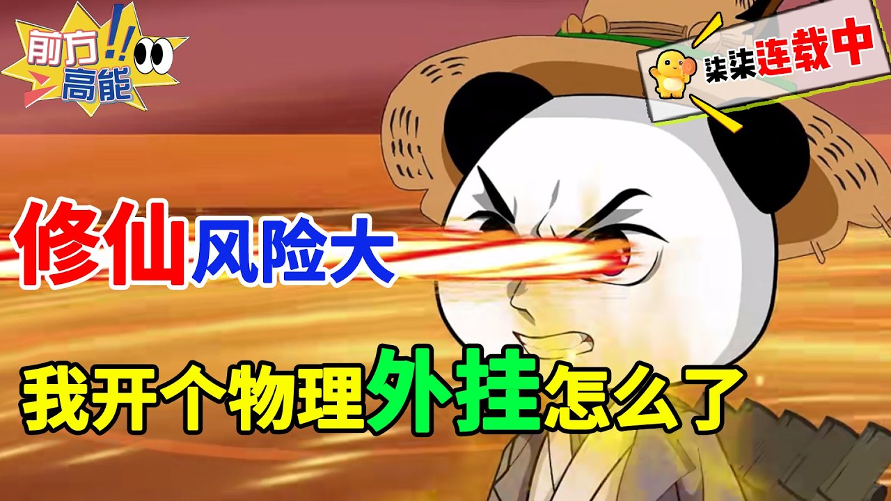 别人苦修，他躺平晒太阳就能变强；别人斗法，他直接开物理外挂！#虾仁 #蝦仁 #蝦仁動畫 #穿越 #沙雕動畫 #柒柒漫舍 #修仙 #逆袭 #热血 #系统 #虾仁动画