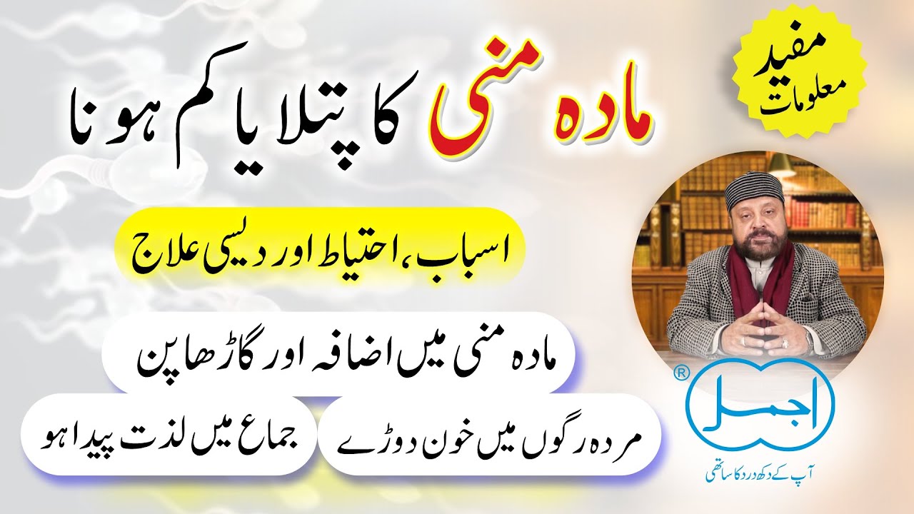 Mani ko Ghara Karne Ka Desi Nuskha | Timing Barhany Ka Nuskha | Sperm Badhane Ka Nuskha