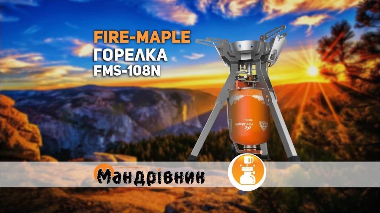 Горелка Fire-maple FMS-108N