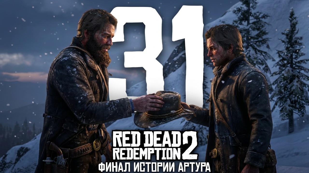 31. Khadnevich играет Red Dead Redemption 2 — Всё решится сегодня.