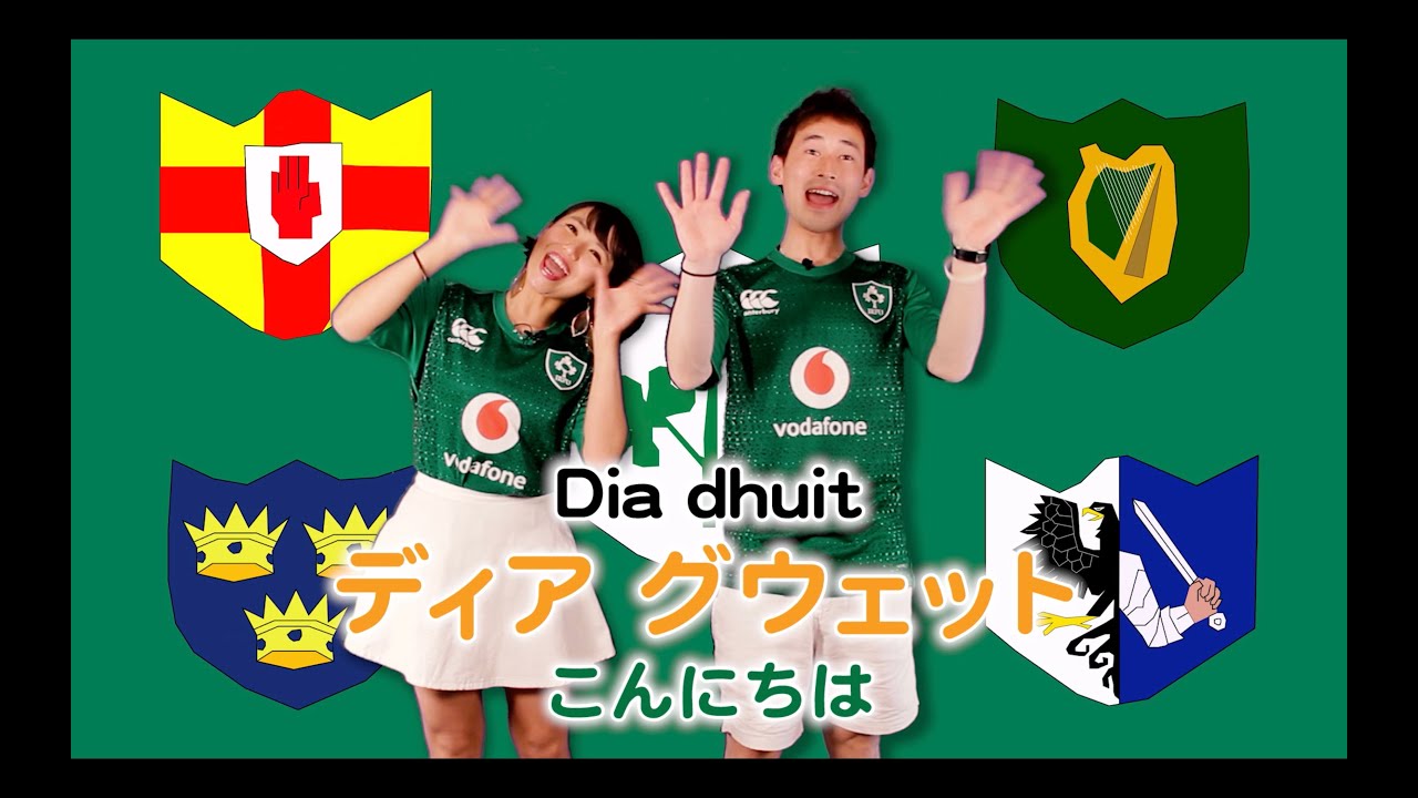 Scrum Unison/IRELAND「Ireland’s Call／アイルランドの叫び」practice video／アイルランド