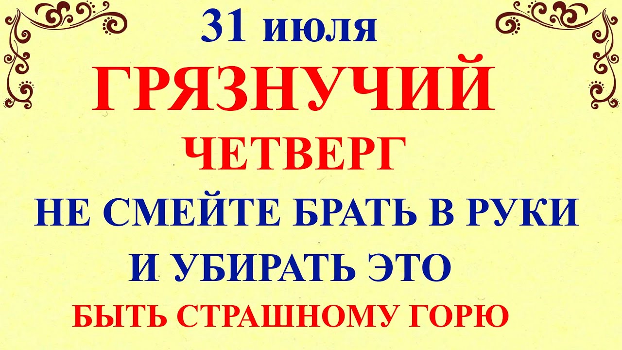 31 июля Омельянов День. Что нельзя делать 31 июля. Народные приметы и традиции, суеверия, обычаи Дня