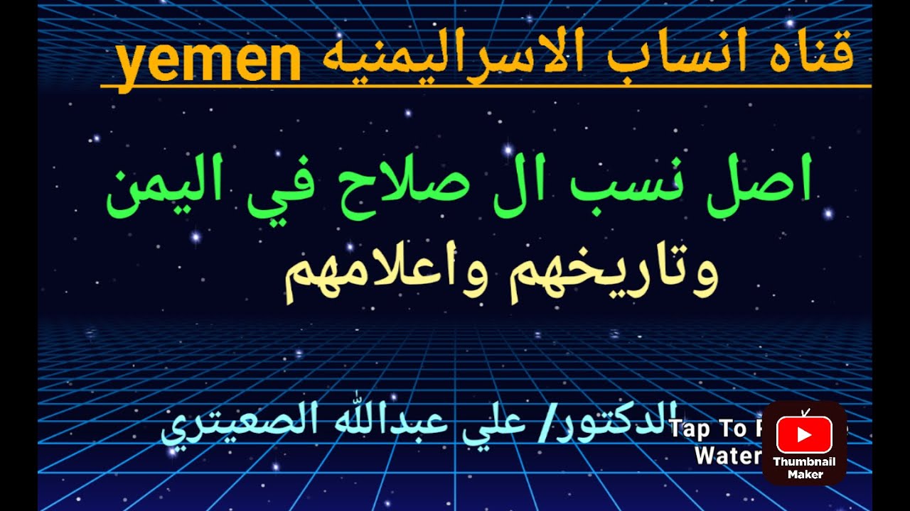 نسب ال صلاح في اب  وذمار