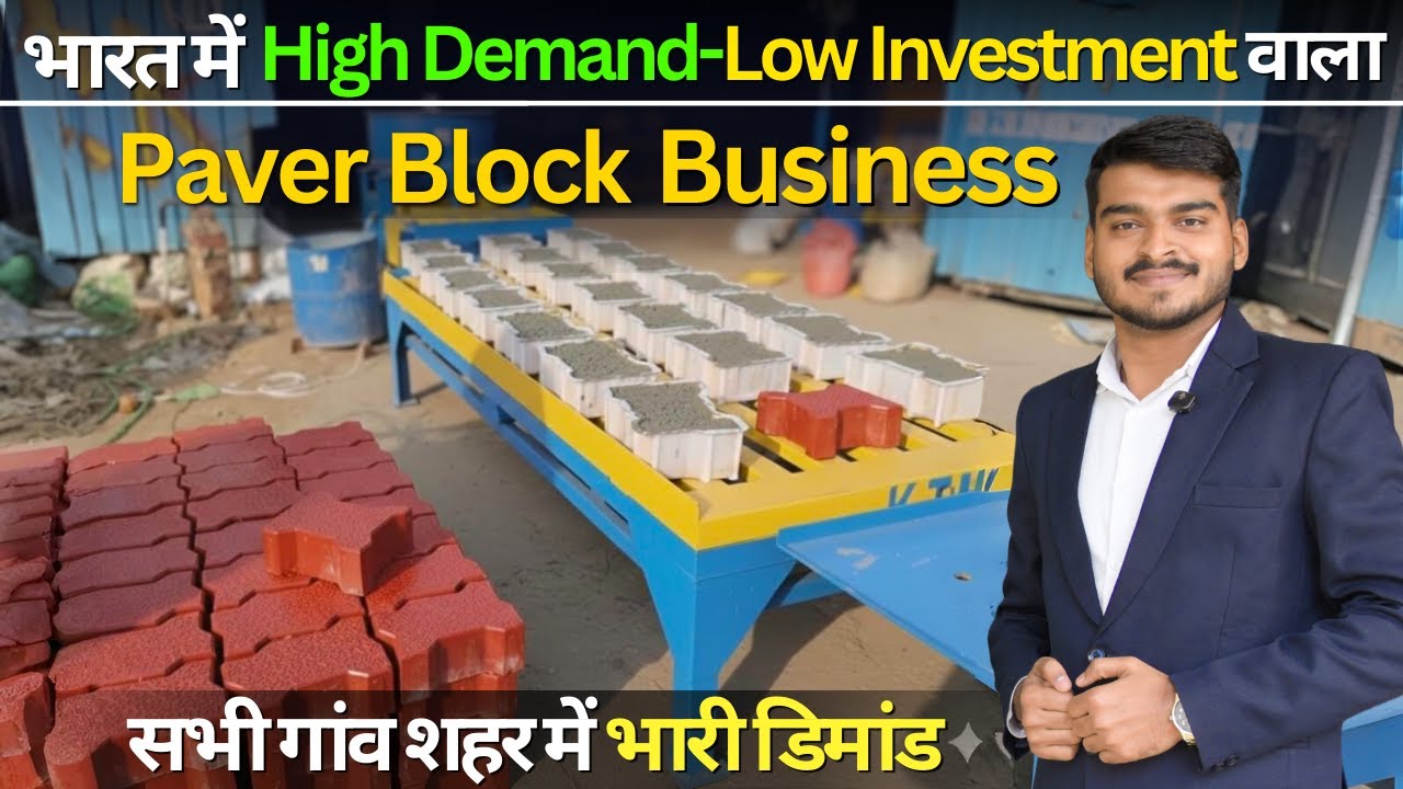 New Technology in Interlocking Tiles Machine | Paver Block Machine | New Business Idea