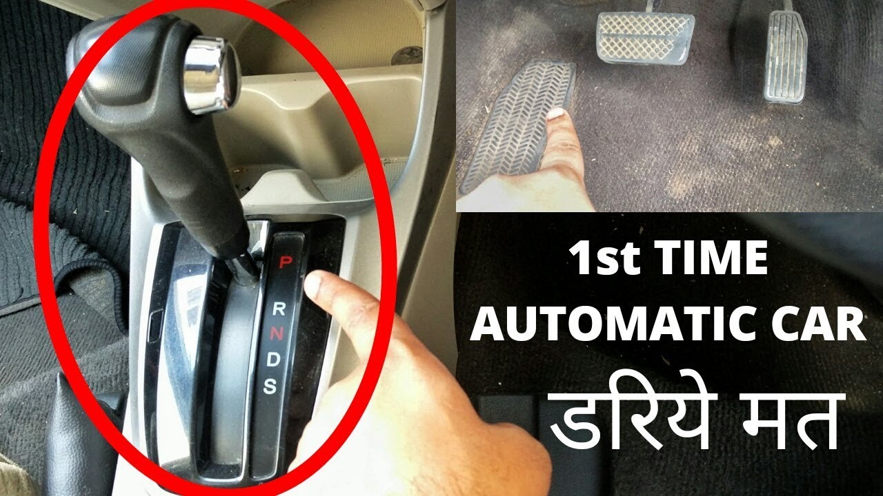 FIRST TIME AUTOMATIC CAR. डरिये मत ।