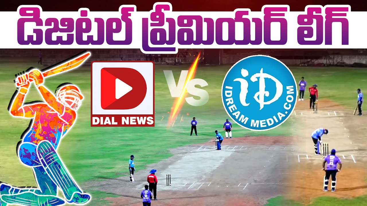 Live : DIGITAL MEDIA PREMIER LEAGUE || ( i DREAM MEDIA V/S DIAL NEWS CRICKET TEAM ) || Dial Sports