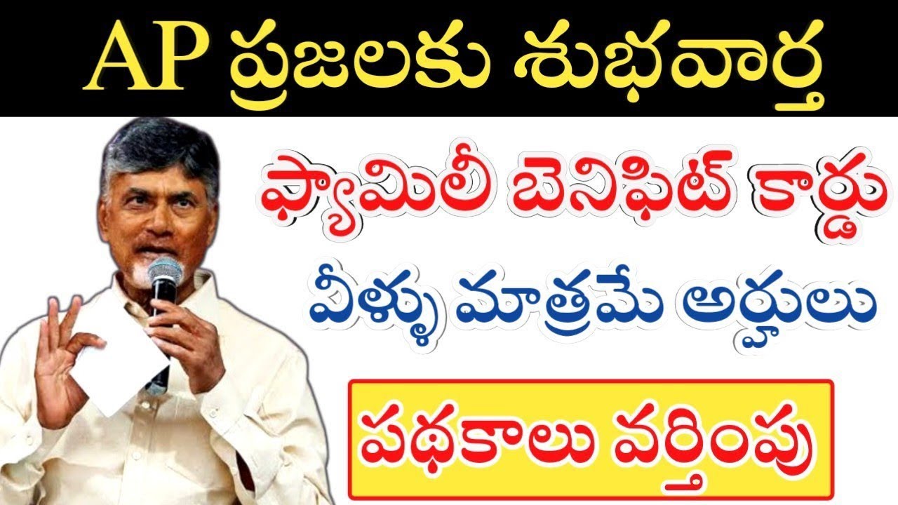 AP Family Benefit Card Explained in Telugu | Unified Family Survey Process in Telugu 