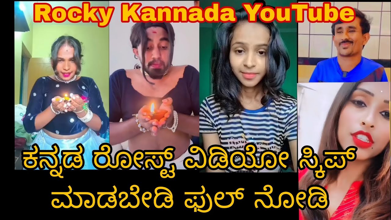 ಕನ್ನಡ ರೋಸ್ಟ್ ವಿಡಿಯೋ @ursteajuice @rockmallu6469 💛❤️ ಫುಲ್ ವಿಡಿಯೋ ನೋಡಿ ಕಾಮೆಂಟ್ ಫಾಲೋ ಮಾಡಿ