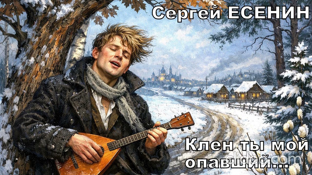 ПРОЩАЛЬНАЯ исповедь ЕСЕНИНА (РОК-версия)  |  Клён ты мой ОПАВШИЙ (ver. 2)  |  VERSE MELODIES