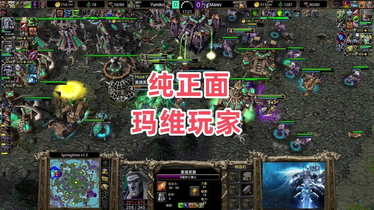 纯正面玛维玩家 魔兽争霸3 Yumiko vs Maiev ST