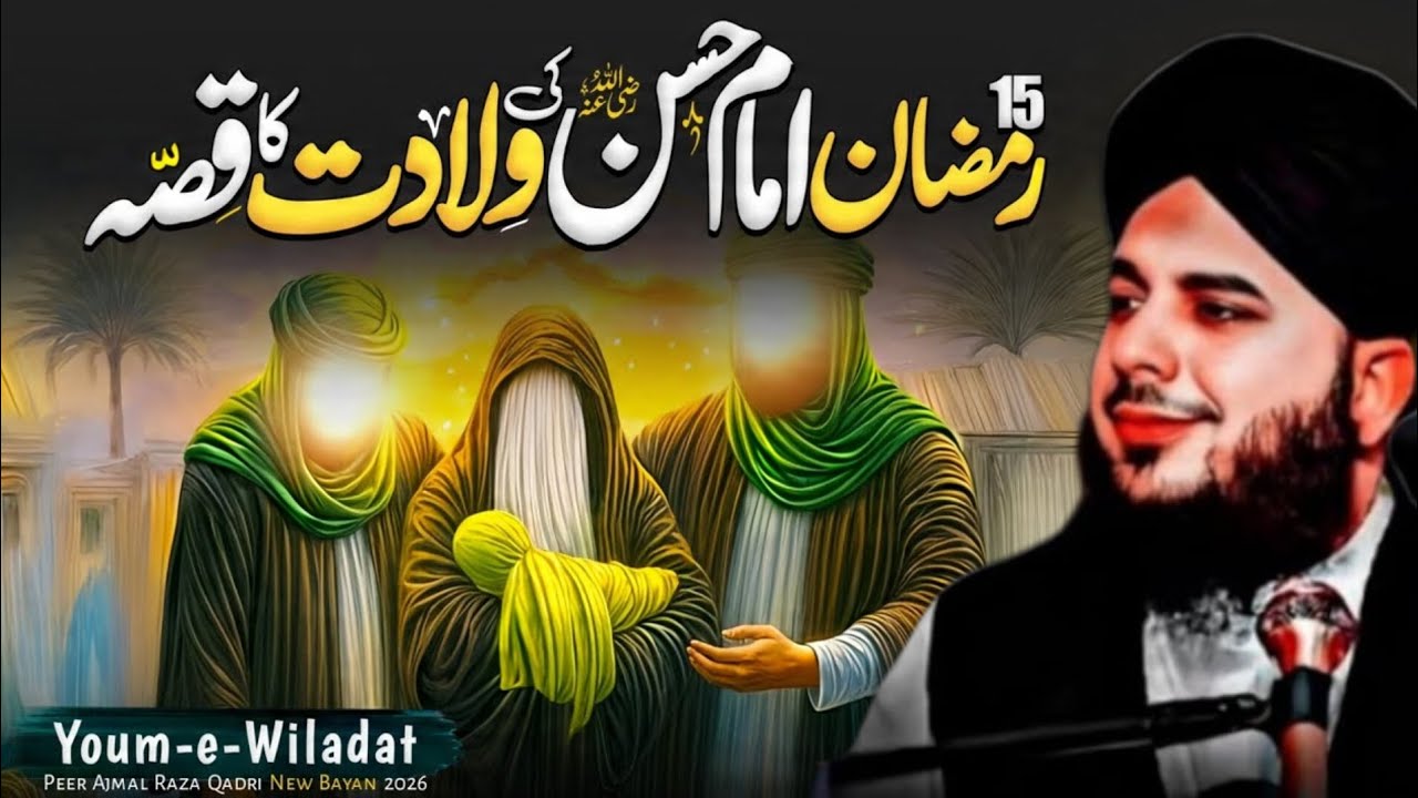 15 Ramadan - Imam Hassan (R.A) Ki Wiladat | Emotional Bayan | Peer Ajmal Raza Qadri
