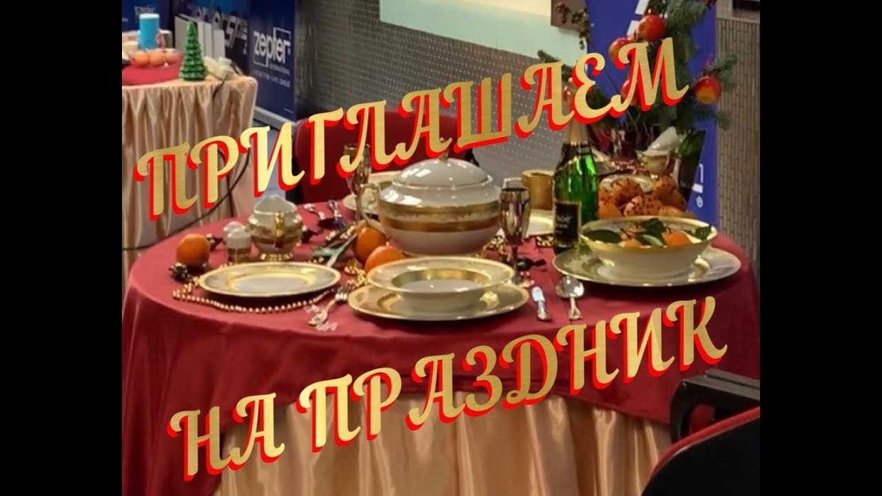 Анонс мероприятий компании ZEPTER на декабрь-январь